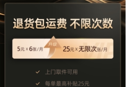 退货包运费次数不限！天猫淘宝平台​​88VIP会员权益再升级2025年5月30日