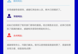 南县红网百姓呼声,聚焦民生热点，倾听群众心声