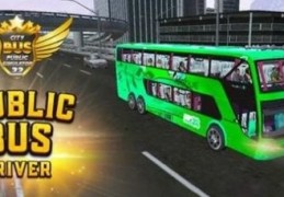 城市公交车模拟器公交模拟