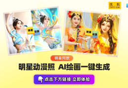 涿鹿取景大剧《青山是故乡》热播AI真人转动漫轻松生成明星同款写真！尤果网写真